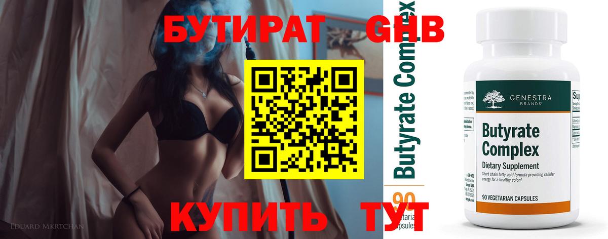 Карталы  Бутират оксибутират  Вход с VPN 