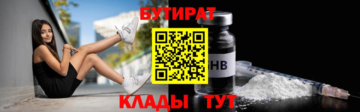 БУТИРАТ буратино Карталы