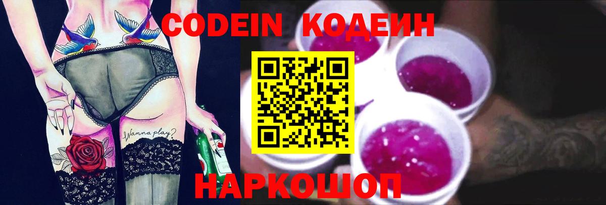 Кодеин Purple Drank  Вход с VPN  Карталы  Codein напиток Lean (лин) 